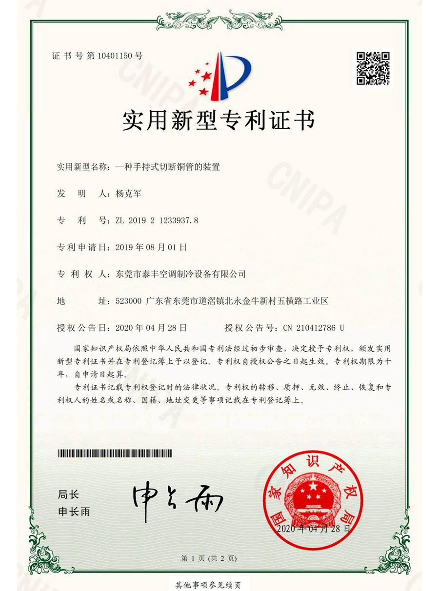 一種手持式切斷銅管的裝置實用新型專利證書